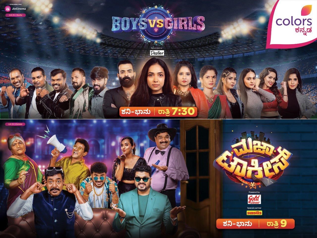 ‘ಬಾಯ್ಸ್ V/S ಗರ್ಲ್ಸ್’ ಮಜಾ ಟಾಕೀಸ್